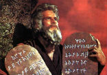 You can buy the oldest known tablet featuring the Ten Commandments (Reuters). Image of You can buy the oldest known tablet featuring the Ten Commandments (Reuters).